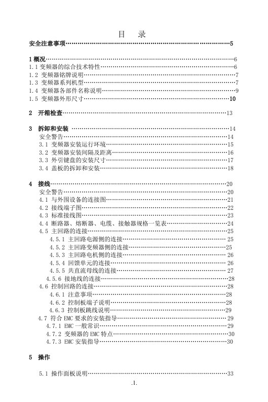 INVT英威腾变频器说明书CHE说明书(1