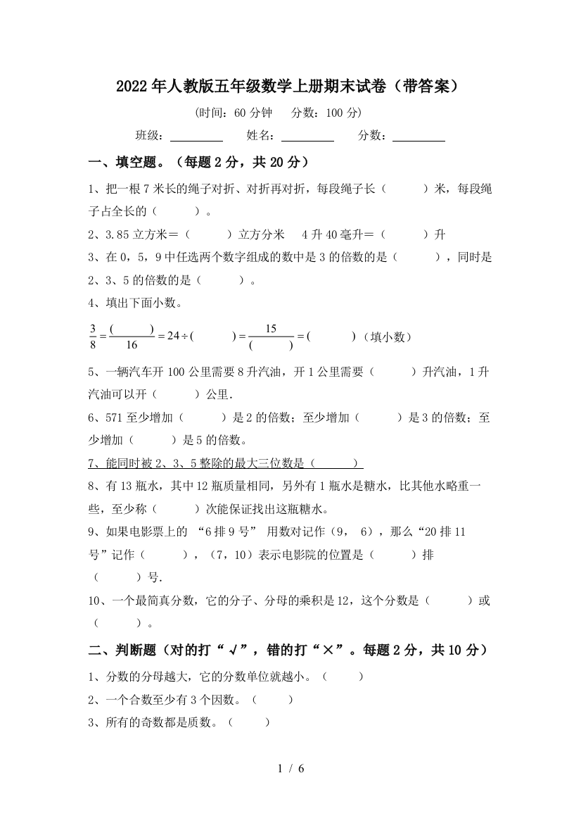 2022年人教版五年级数学上册期末试卷(带答案)