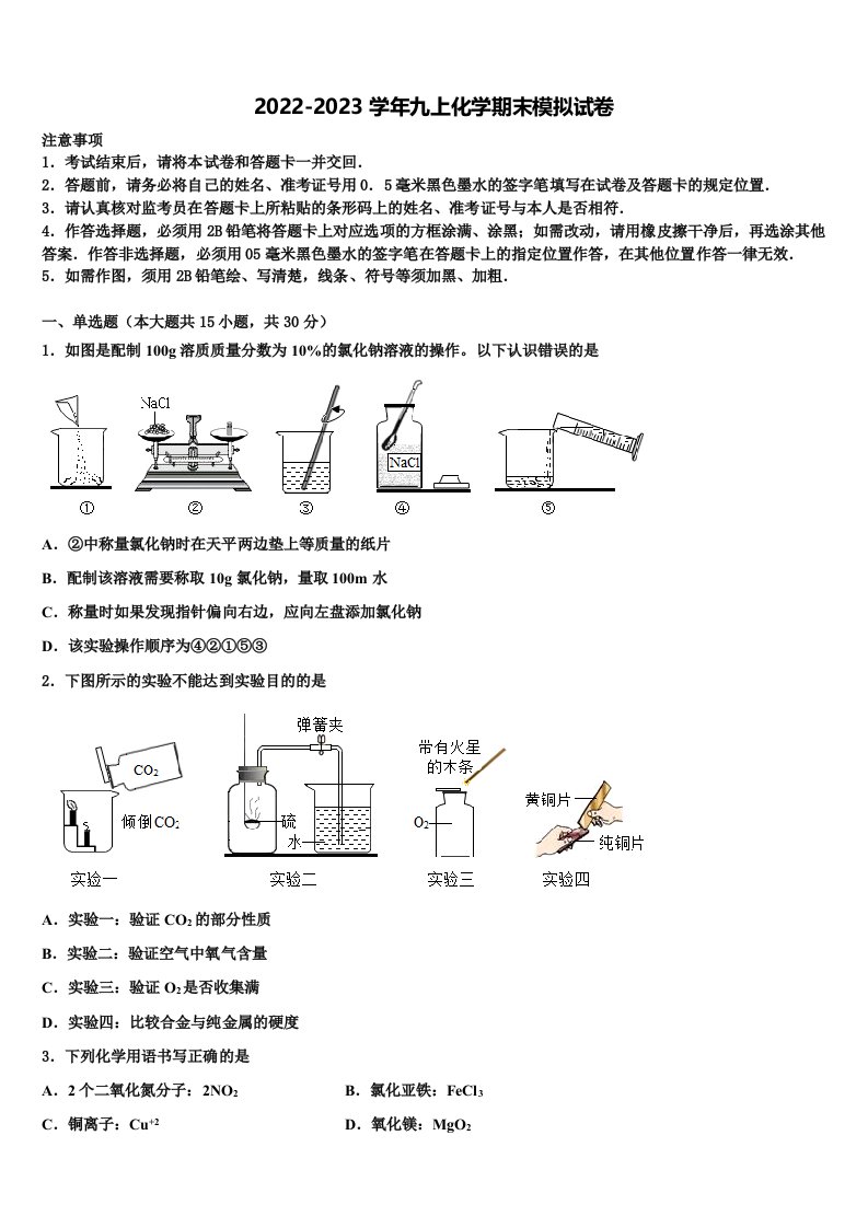 重庆市万州区第二高级中学2022年化学九年级第一学期期末经典模拟试题含解析