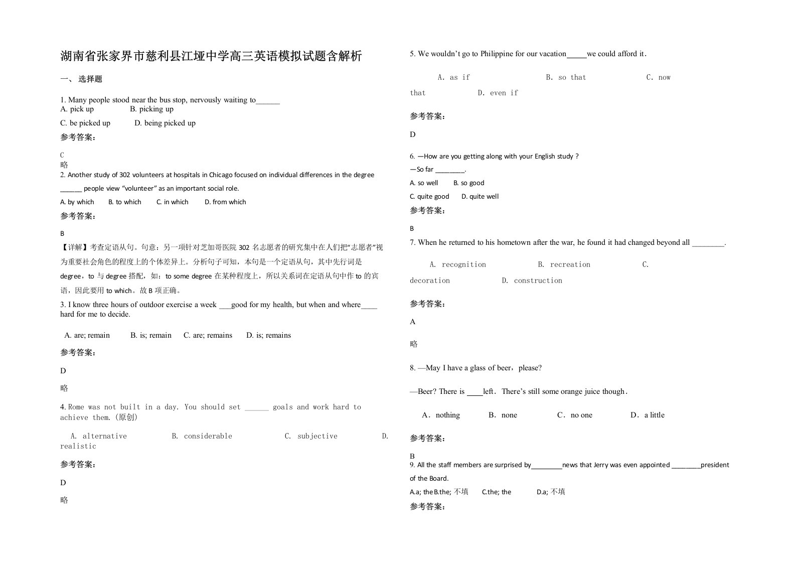 湖南省张家界市慈利县江垭中学高三英语模拟试题含解析