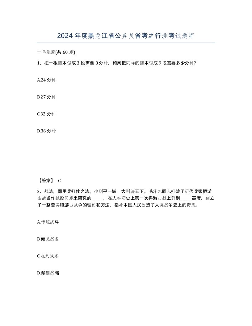 2024年度黑龙江省公务员省考之行测考试题库