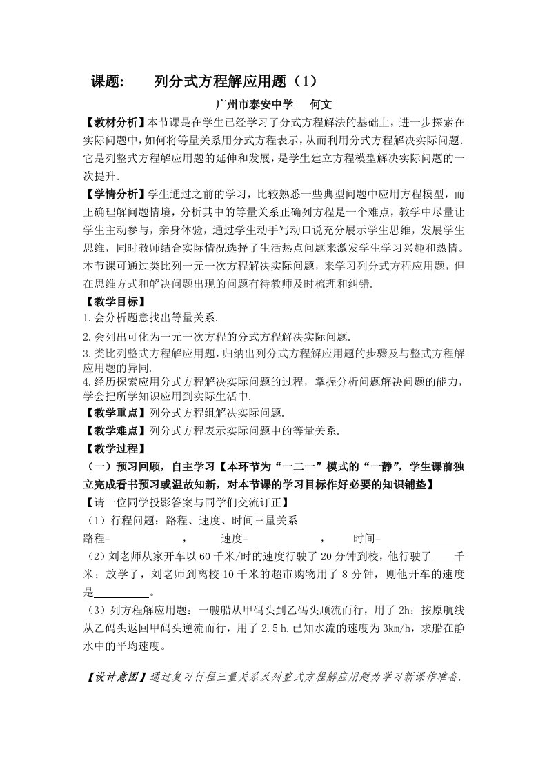 列分式方程解应用题（1）