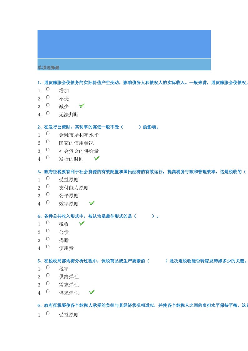 《公共财政学》练习题附答案