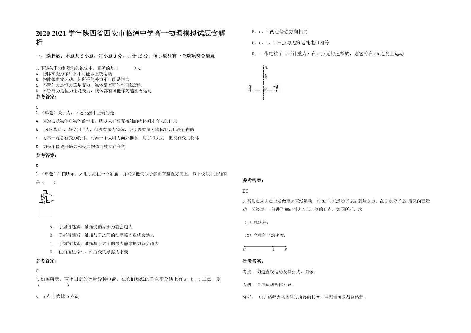 2020-2021学年陕西省西安市临潼中学高一物理模拟试题含解析