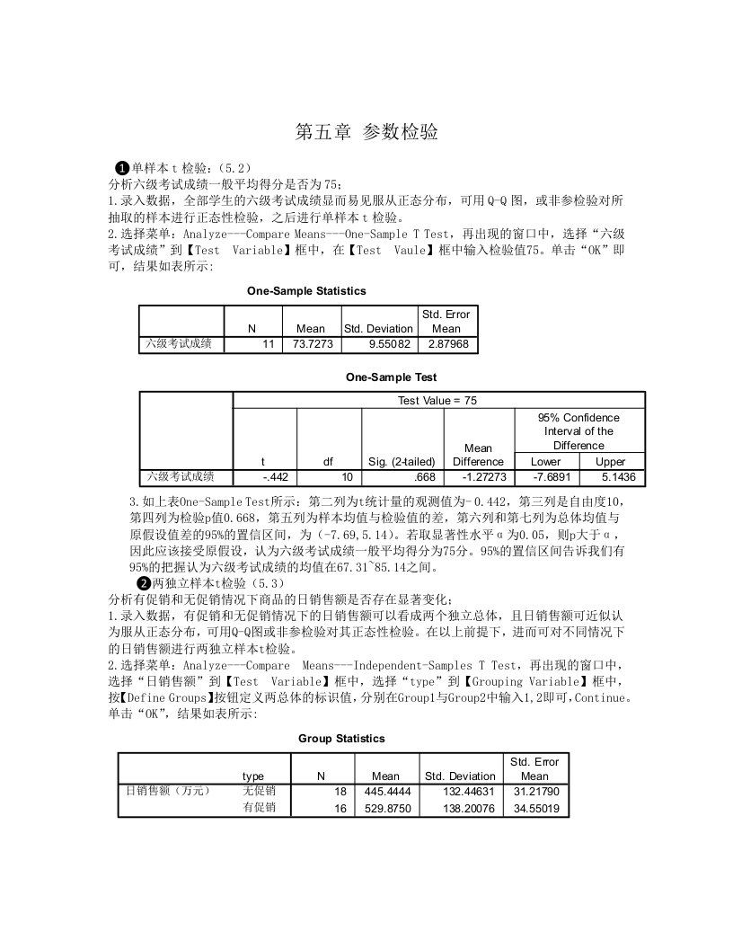 spss参与非参检验实验报告