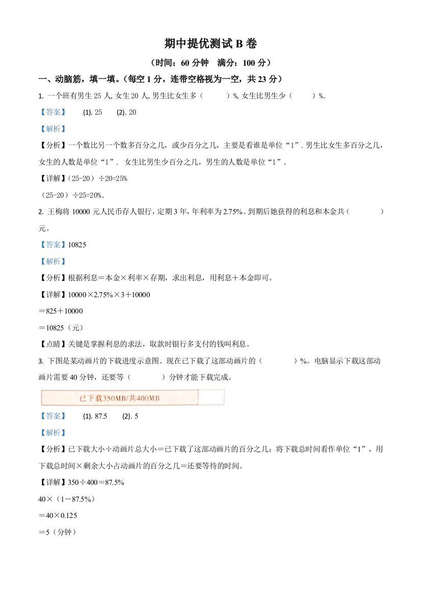 2020-2021学年山东省枣庄市山亭区青岛版六年级下册期中提优测试数学试卷B卷含解析