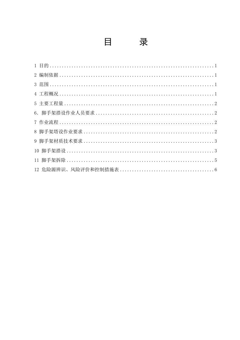 220kV变电所新建工程脚手架施工方案