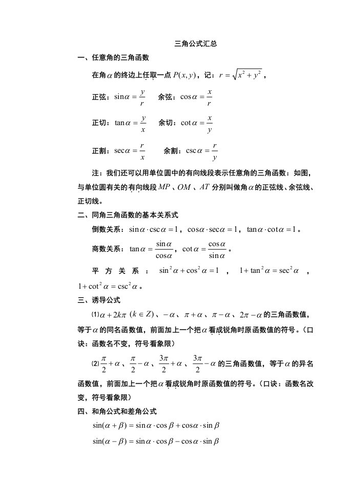 高中数学-三角函数公式大全