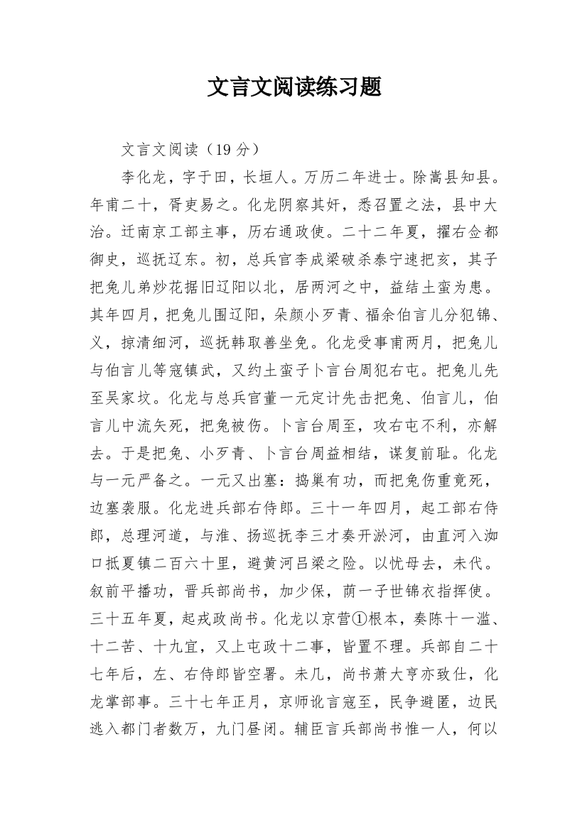 文言文阅读练习题_1