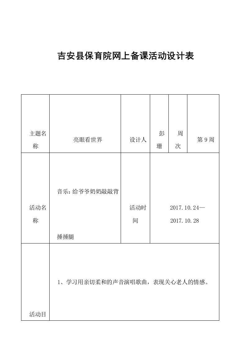 大班音乐《给爷爷奶奶敲敲背捶捶腿