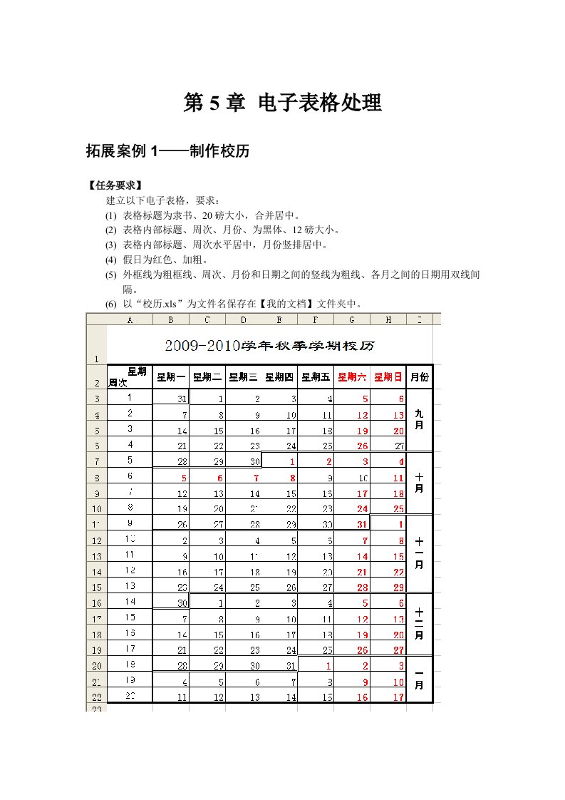 Excel电子表格处理