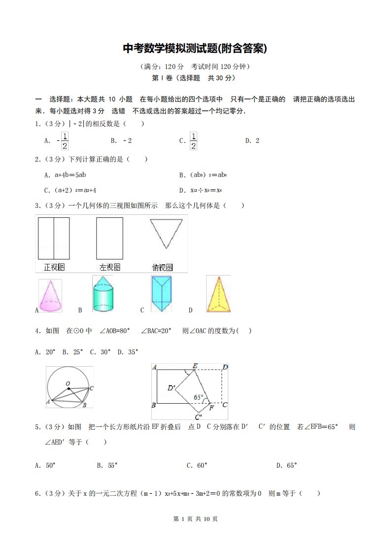 中考数学模拟测试题(附含答案)