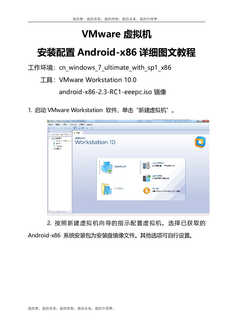 VMware虚拟机安装配置Android-x86详细图文教程