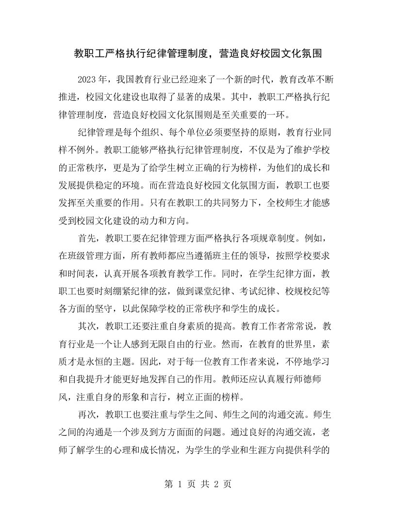 教职工严格执行纪律管理制度，营造良好校园文化氛围