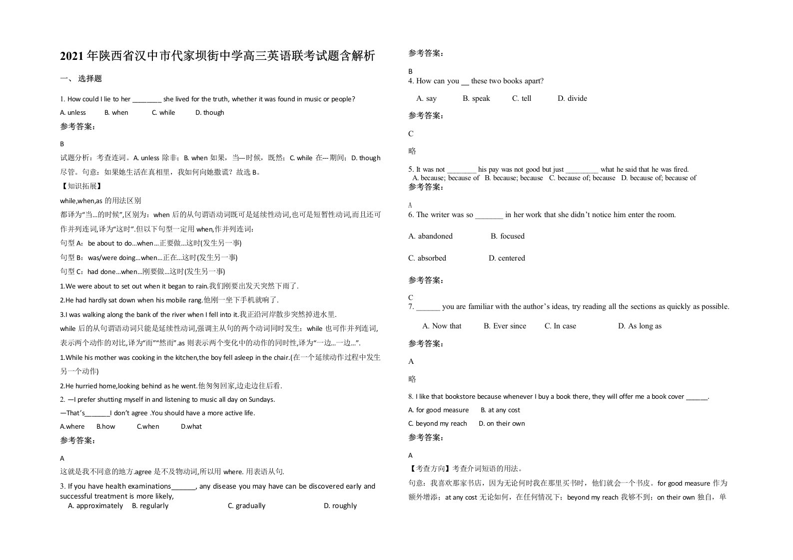 2021年陕西省汉中市代家坝街中学高三英语联考试题含解析