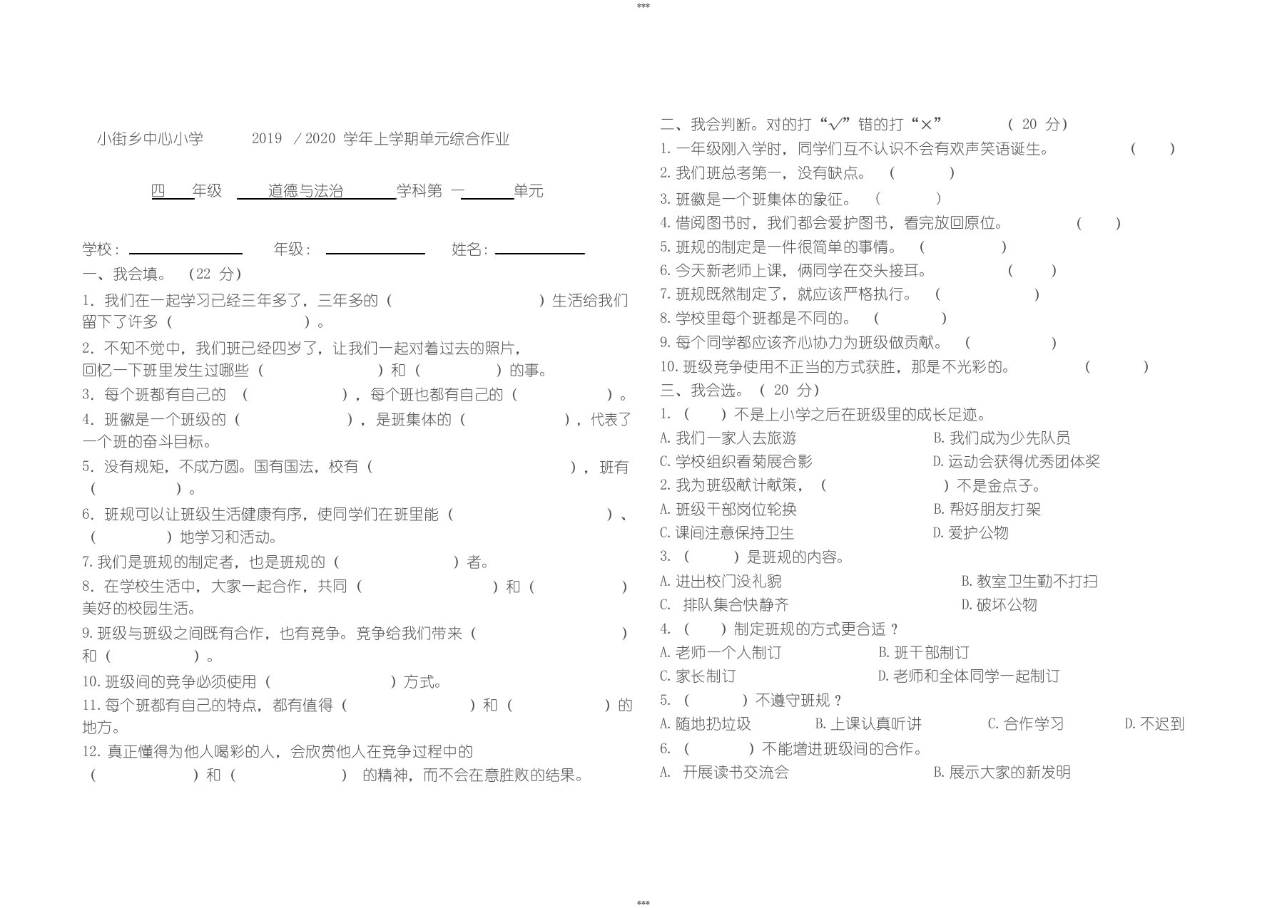 四年级道德与法治第一单元试卷(含答案)