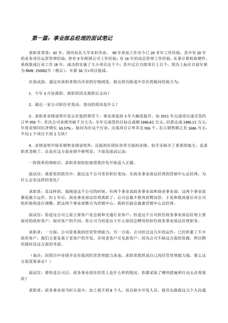 事业部总经理的面试笔记[修改版]