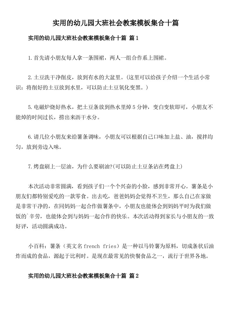 实用的幼儿园大班社会教案模板集合十篇