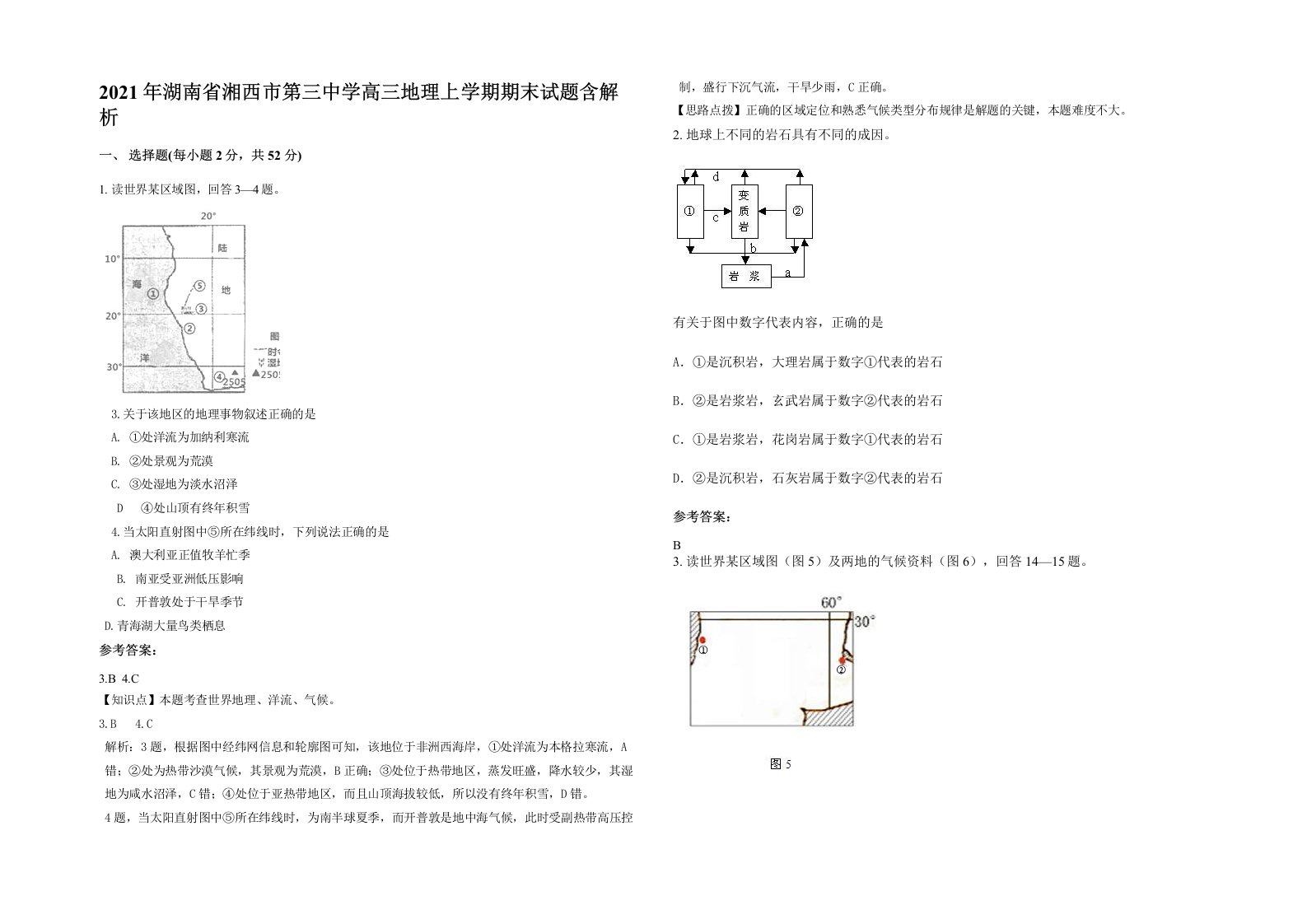 2021年湖南省湘西市第三中学高三地理上学期期末试题含解析