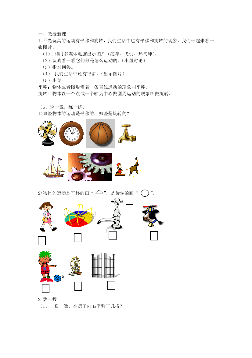 小学数学北师大三年级教授新课