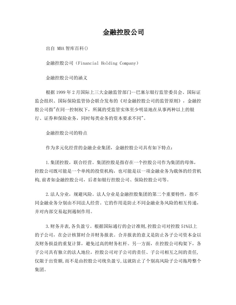 金融控股公司