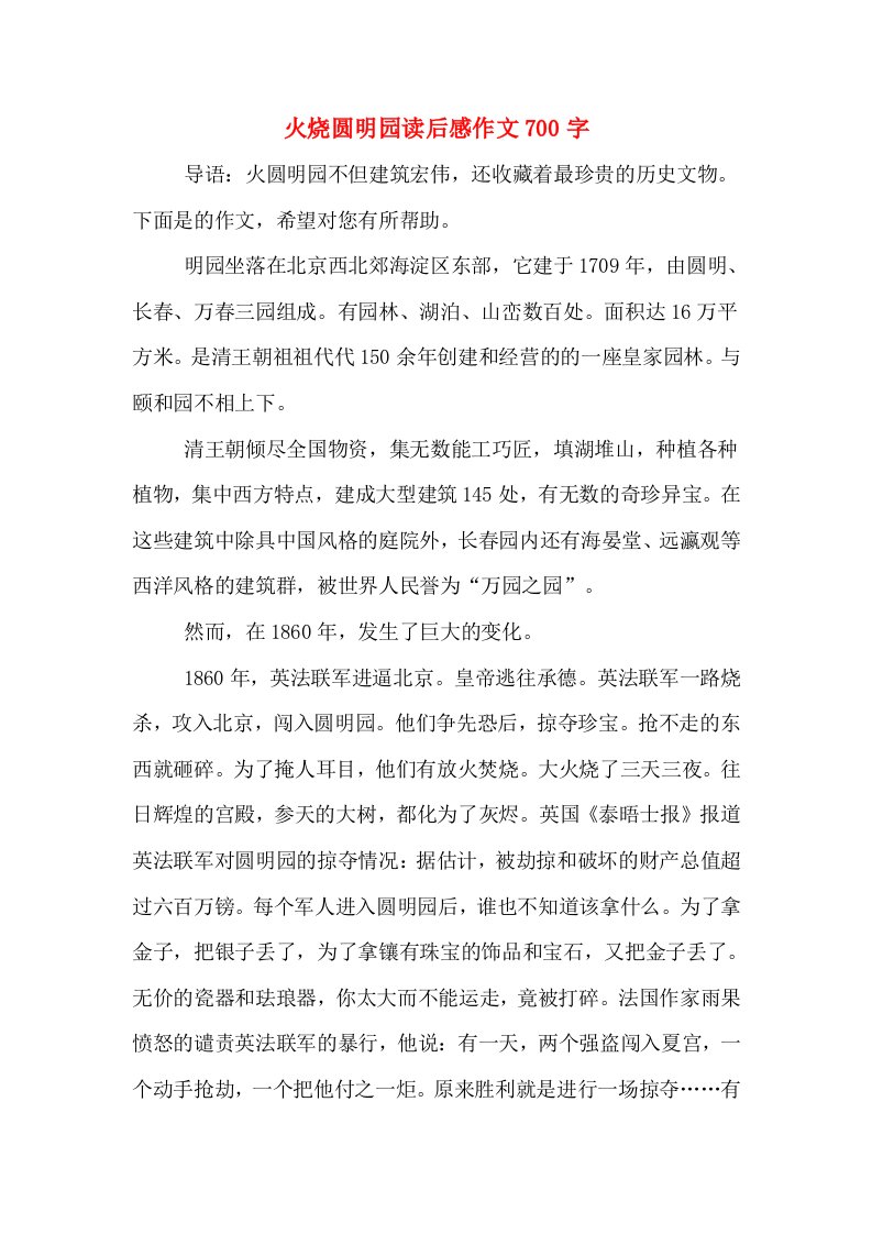 火烧圆明园读后感作文700字