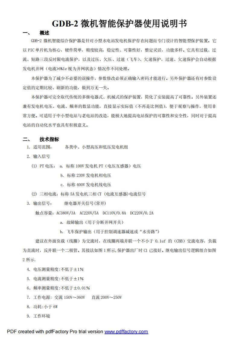 GDB-2微机智能保护器使用说明书.pdf