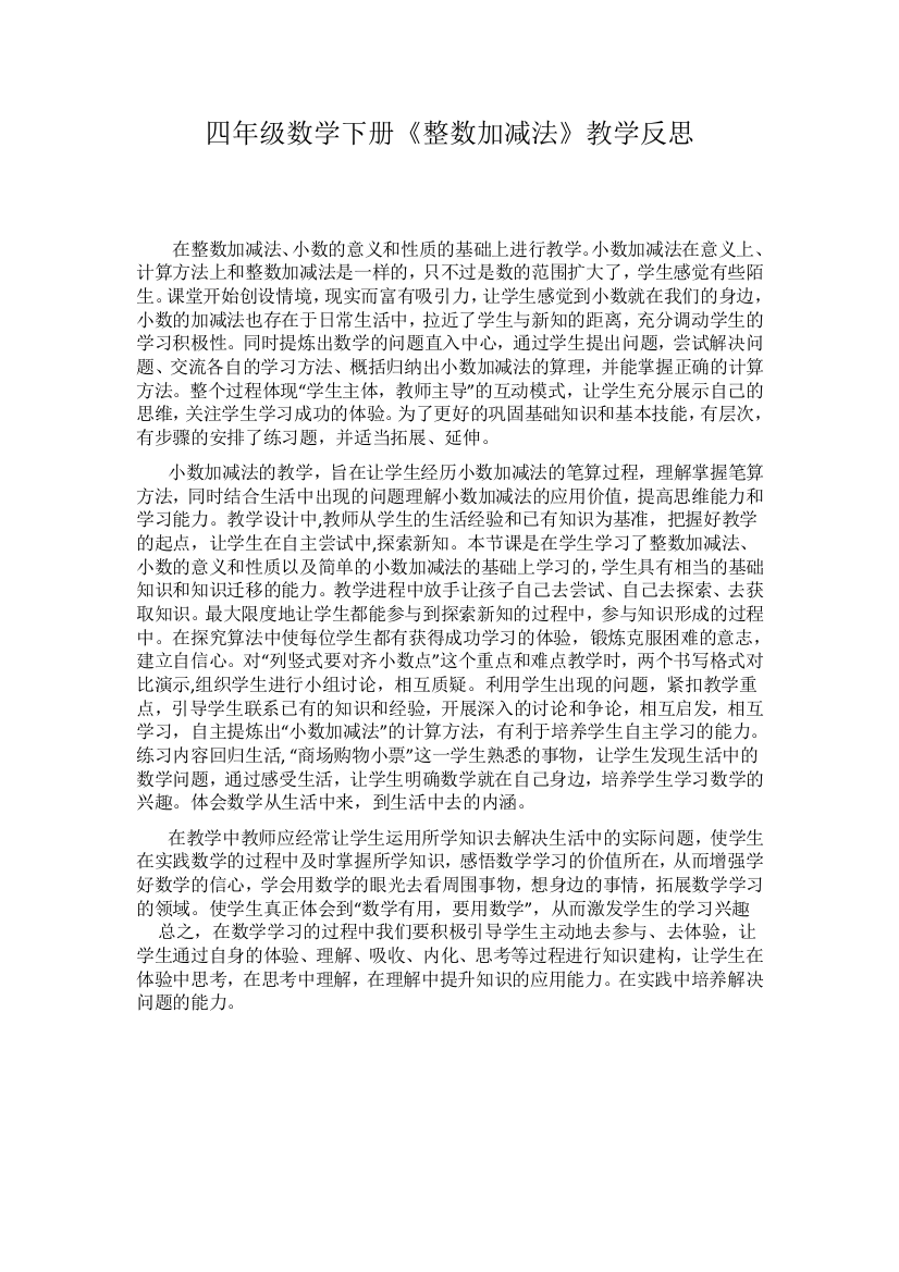 整数加减法教学反思