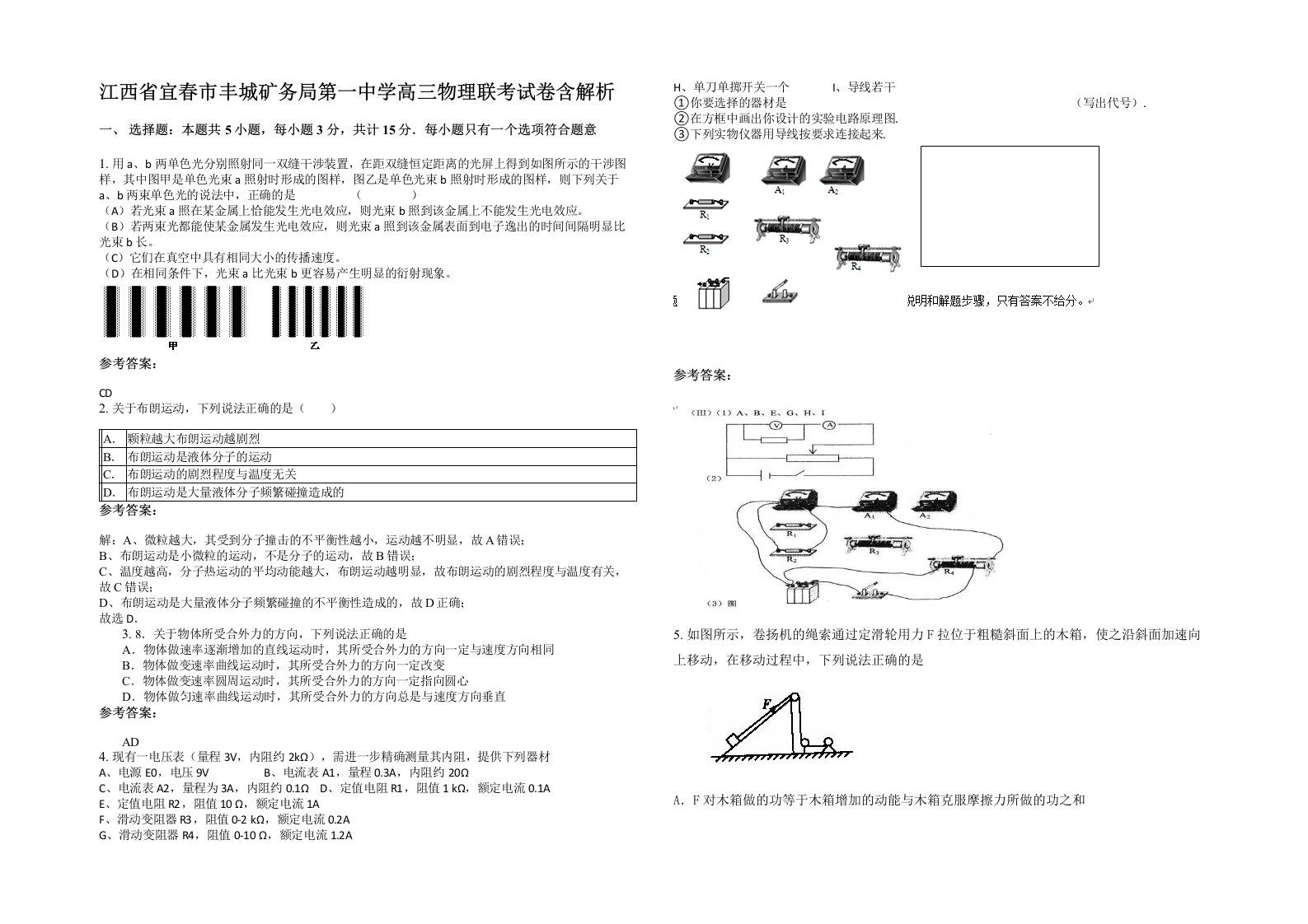 江西省宜春市丰城矿务局第一中学高三物理联考试卷含解析