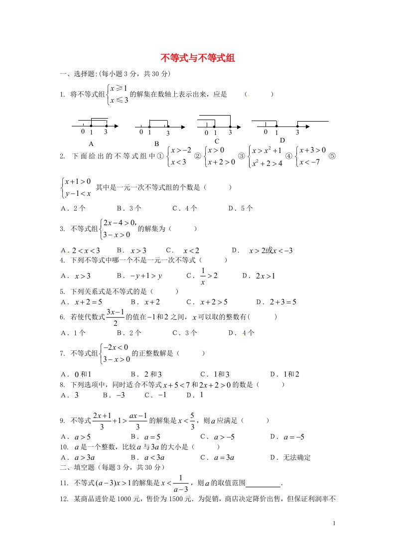 山东省临沂市兰山区义堂中学七级数学下册