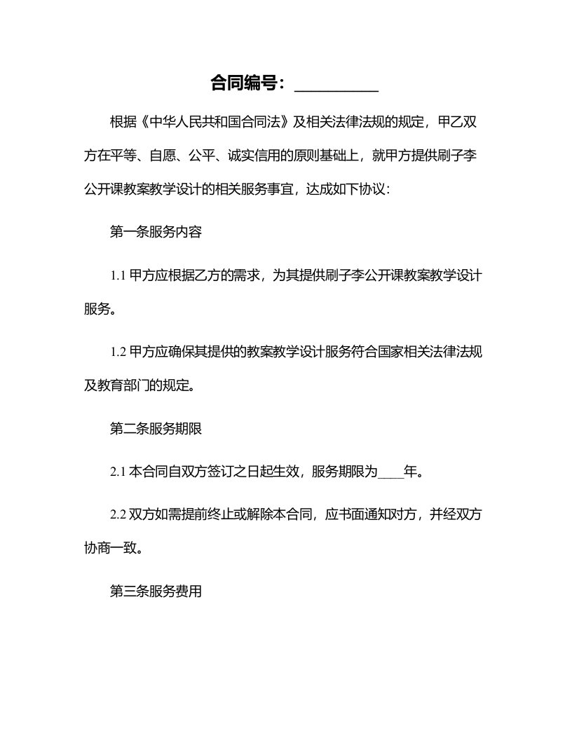 刷子李公开课教案教学设计