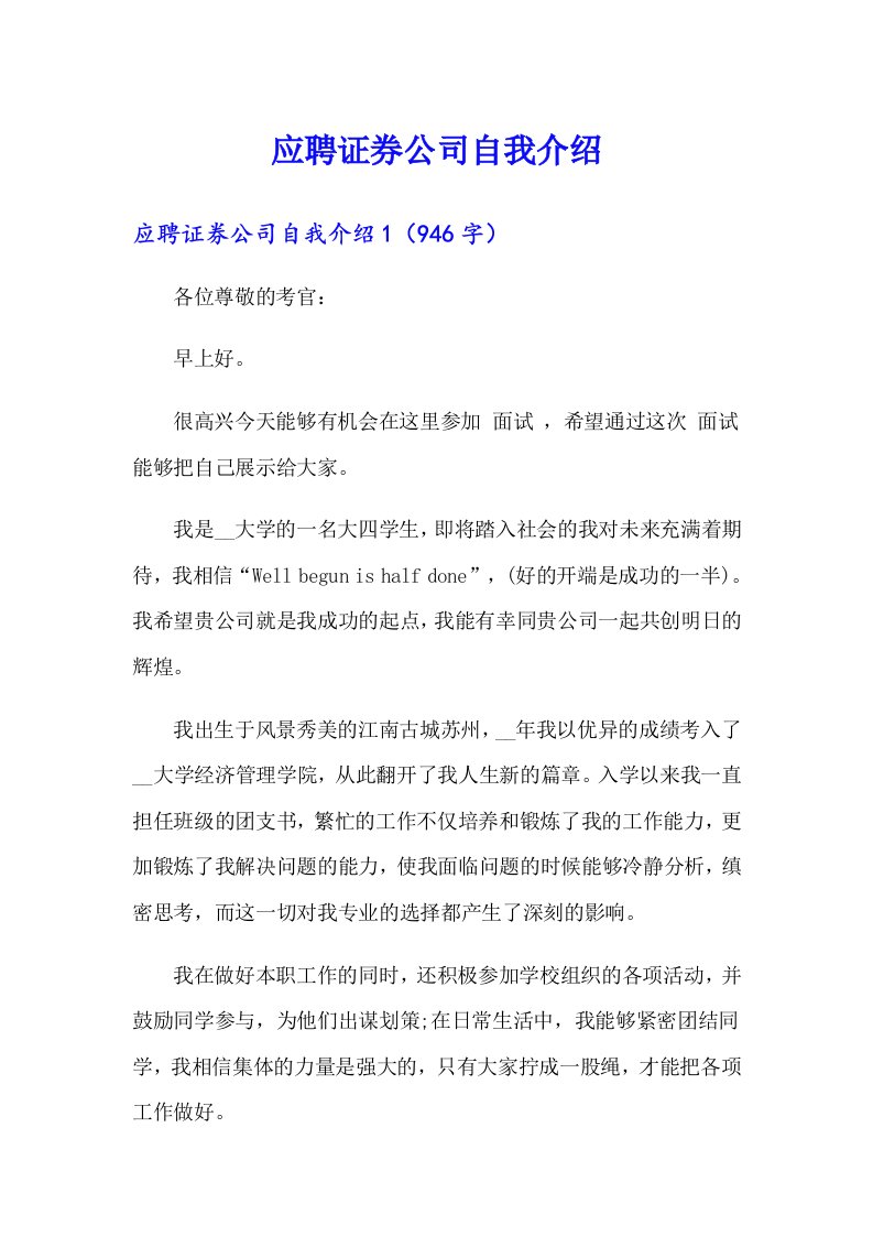 应聘证券公司自我介绍