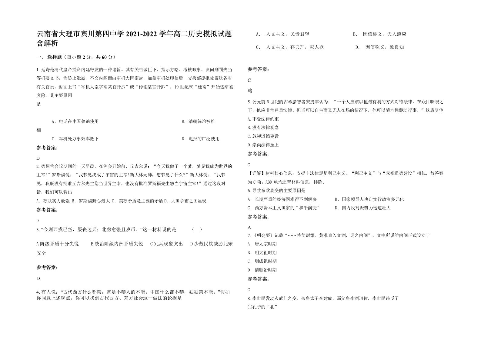 云南省大理市宾川第四中学2021-2022学年高二历史模拟试题含解析