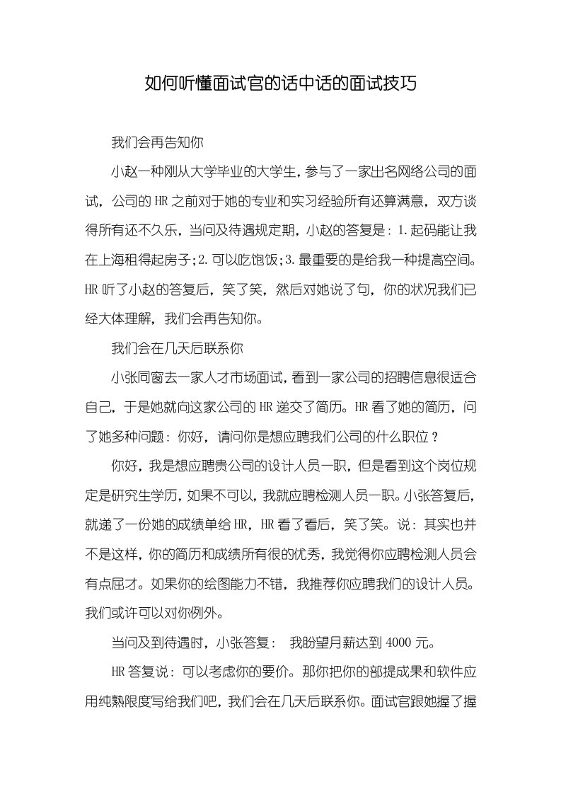 怎样听懂面试官的话中话的面试技巧