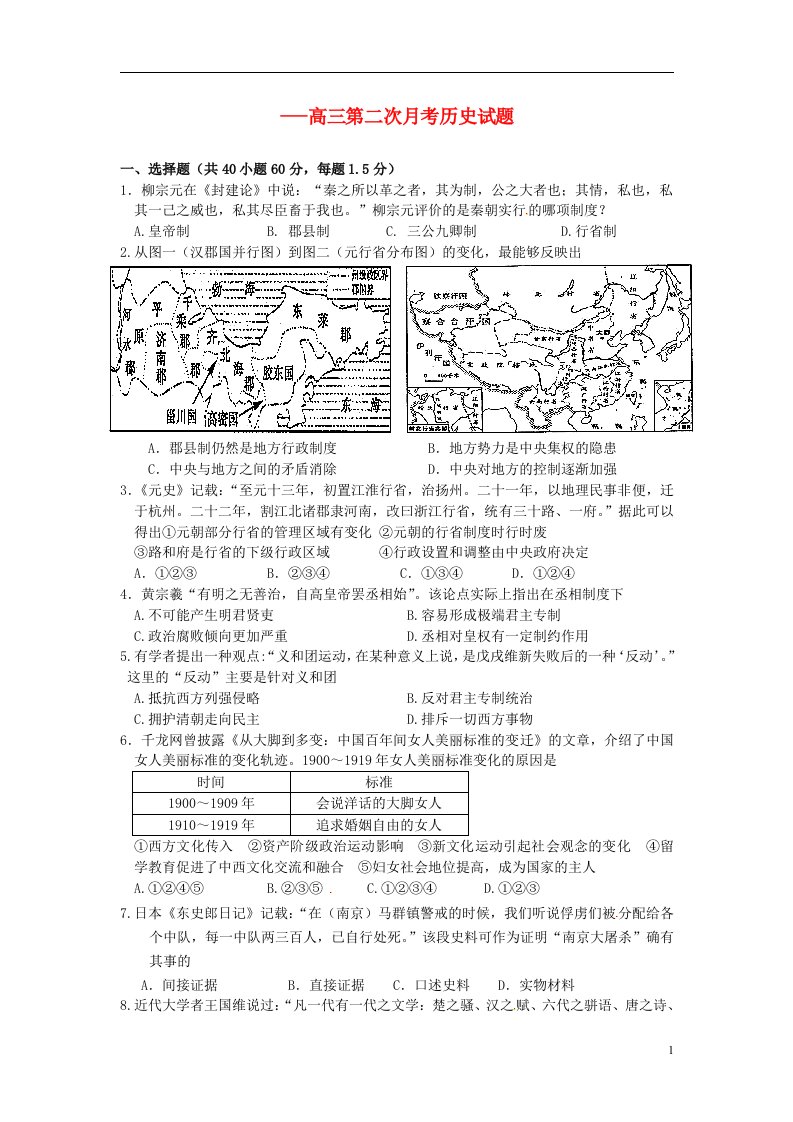 辽宁省朝阳市第二高级中学高三历史上学期第二次月考试题