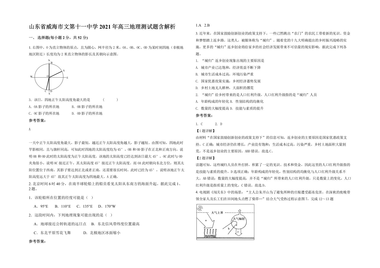 山东省威海市文第十一中学2021年高三地理测试题含解析