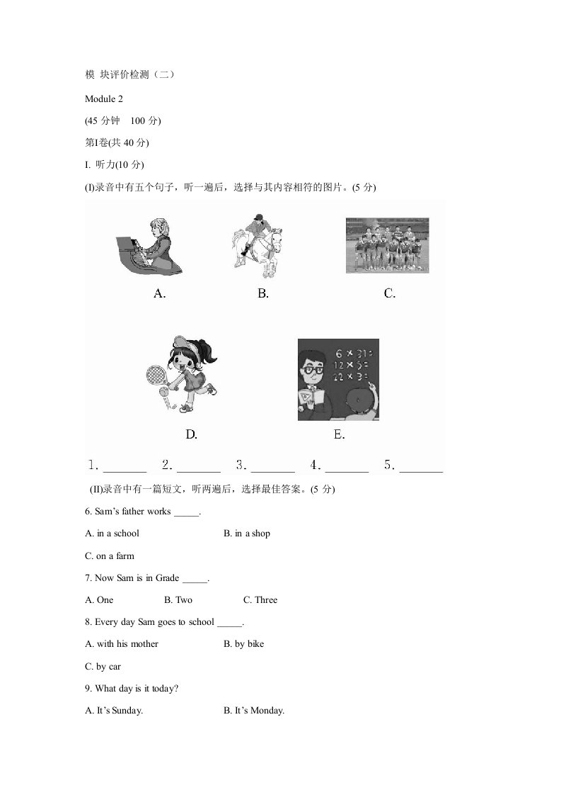 2013年春外研英语七年级下册单元测试题(Module2)