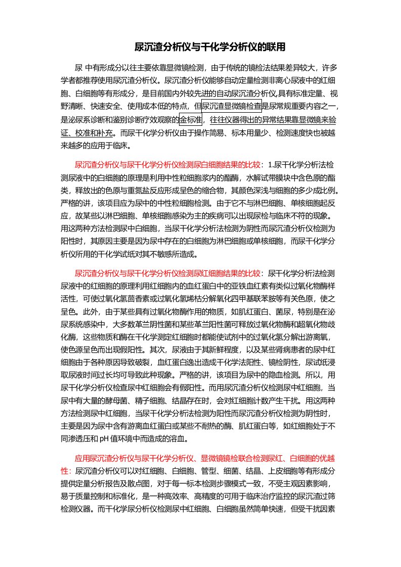 尿沉渣分析仪与干化学分析仪联用