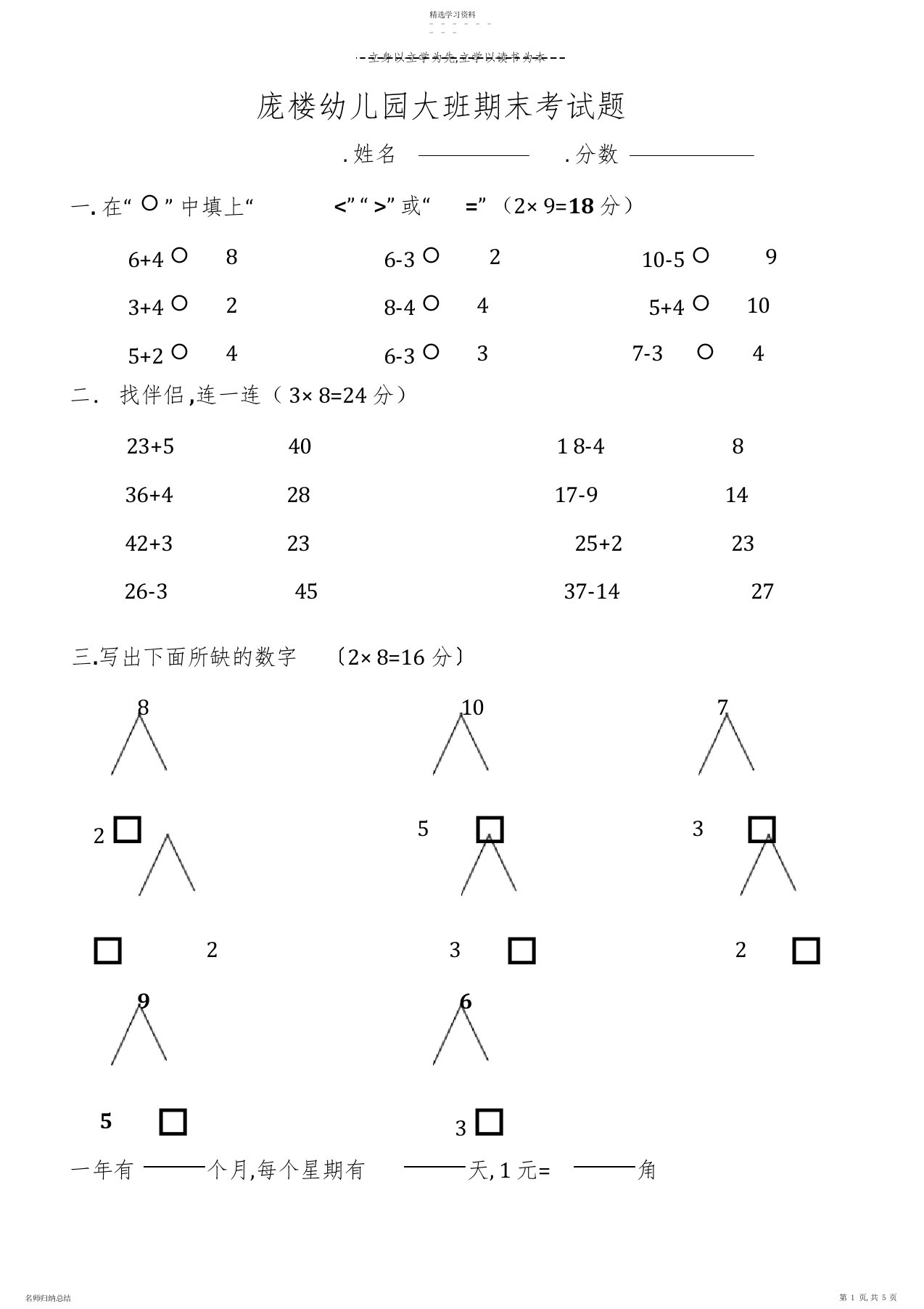 2022年幼儿园大班下数学期末考试题