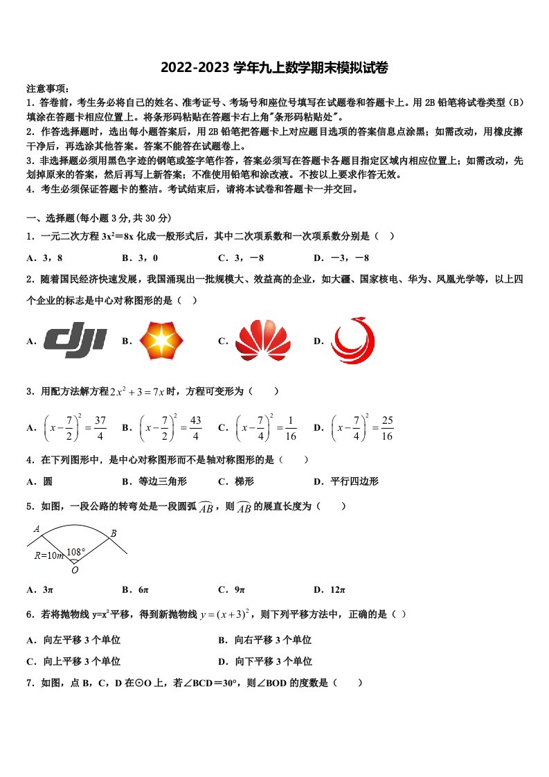 2022-2023学年安徽省合肥包河区五校联考数学九年级上册期末达标检测模拟试题含解析