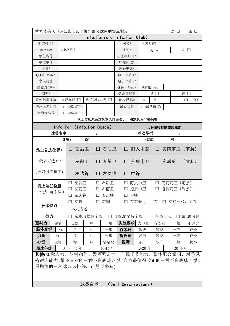 管理制度-首先请确认已经认真阅读了俱乐部和球队的规章制度