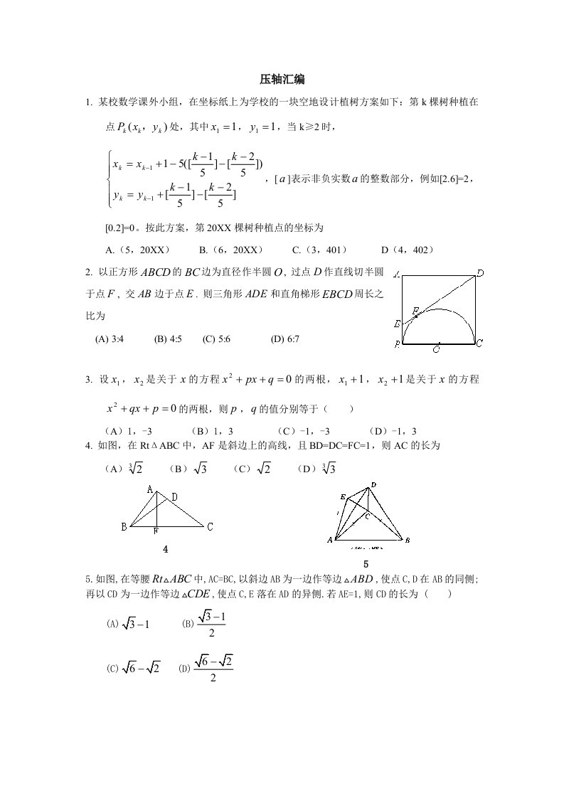 浙江中考数学压轴题汇编