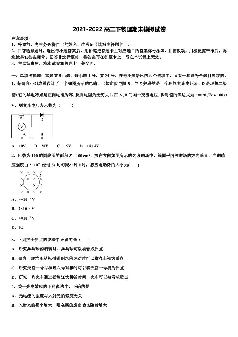 江西省抚州市2022年高二物理第二学期期末复习检测模拟试题含解析