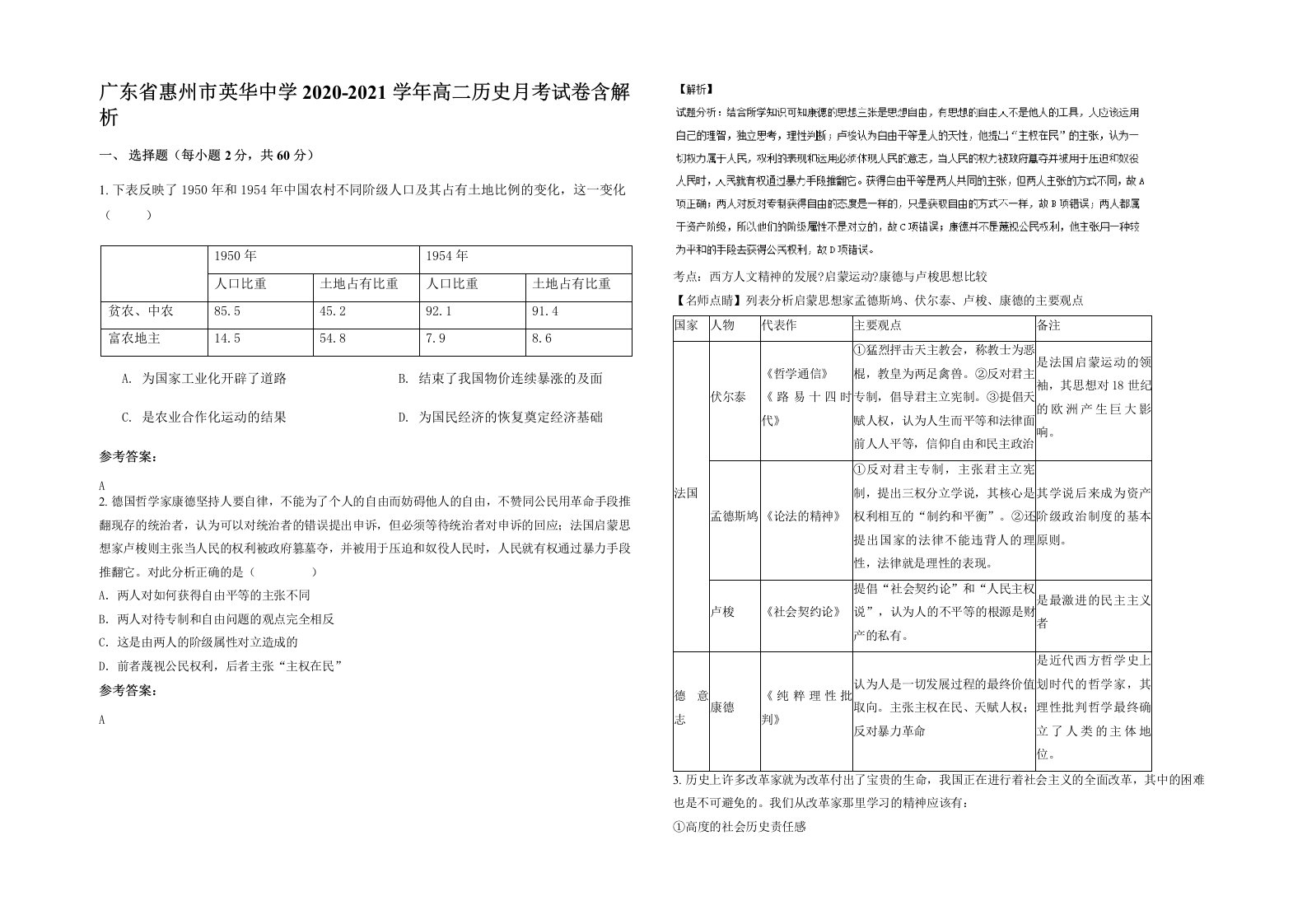 广东省惠州市英华中学2020-2021学年高二历史月考试卷含解析