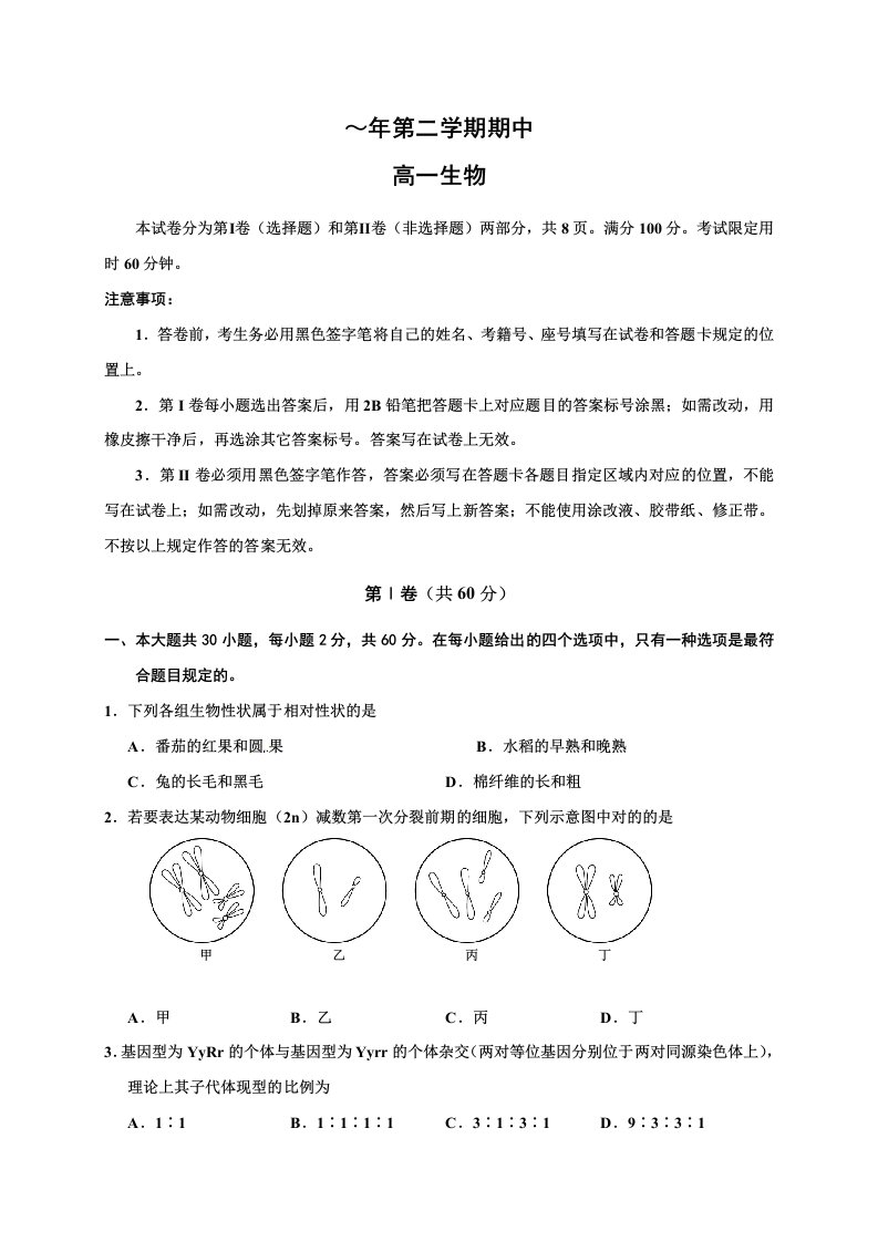 天津市静海县第一中学高一下学期期中考试生物试题