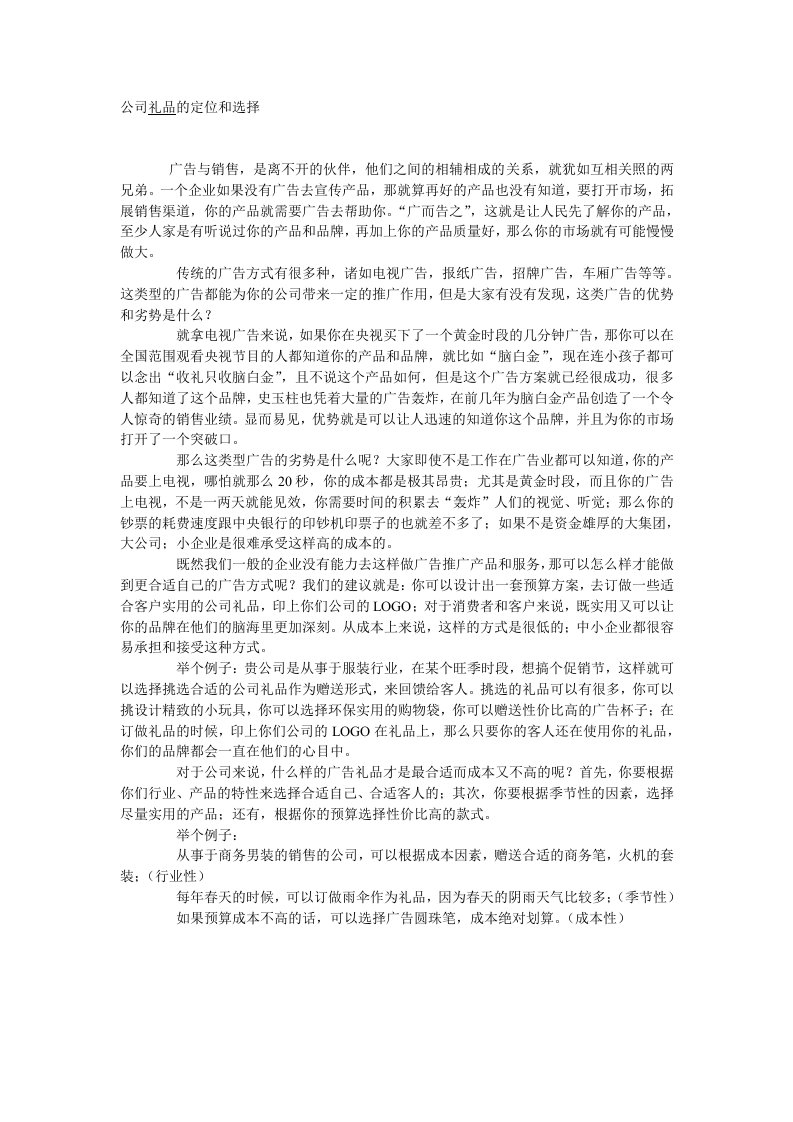 公司礼品的定位和选择