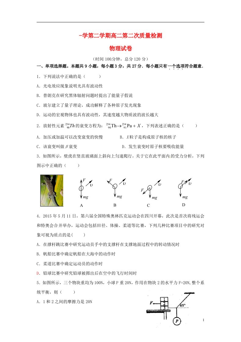 江苏省徐州市沛县中学高二物理下学期第二次质量检测试题