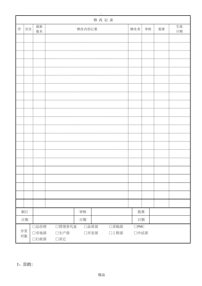 产品外观检验标准(全球通用)