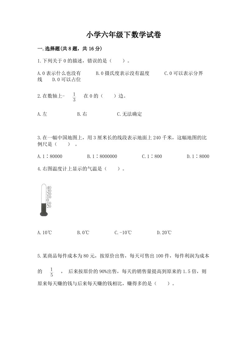 小学六年级下数学试卷含完整答案【夺冠】