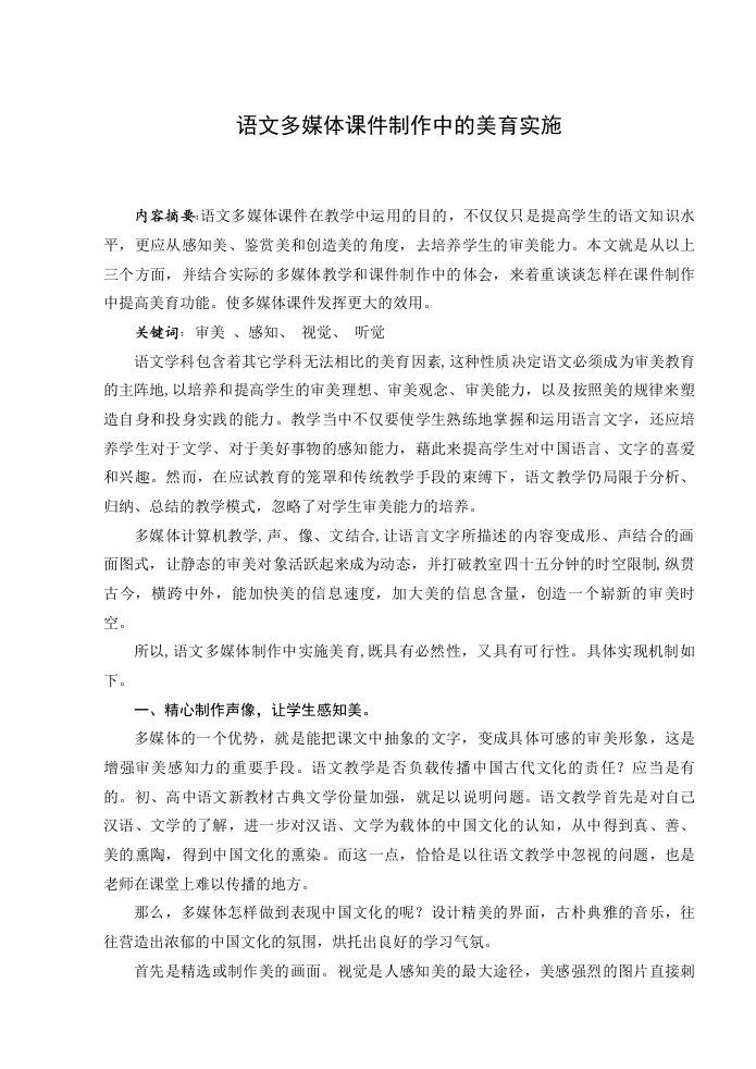 高中语文语文多媒体课件制作中的美育实施